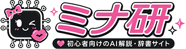 ミナ研 -AIギャル研究所-